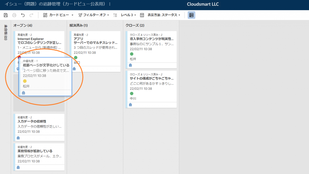 カードビューのレーンの中での表示位置を変更しているところ